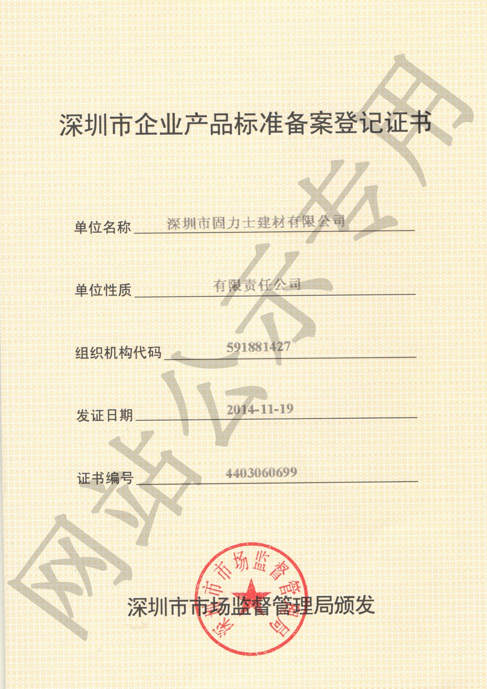黟县企业产品标准登记证书